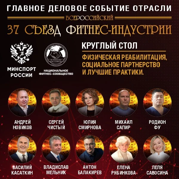 🔴 ГЛАВНОЕ ДЕЛОВОЕ СОБЫТИЕ ФИТНЕС-ОТРАСЛИ РОССИИ!  📅 16–17 апреля 2026 года   📣 37 Всероссийский Съез