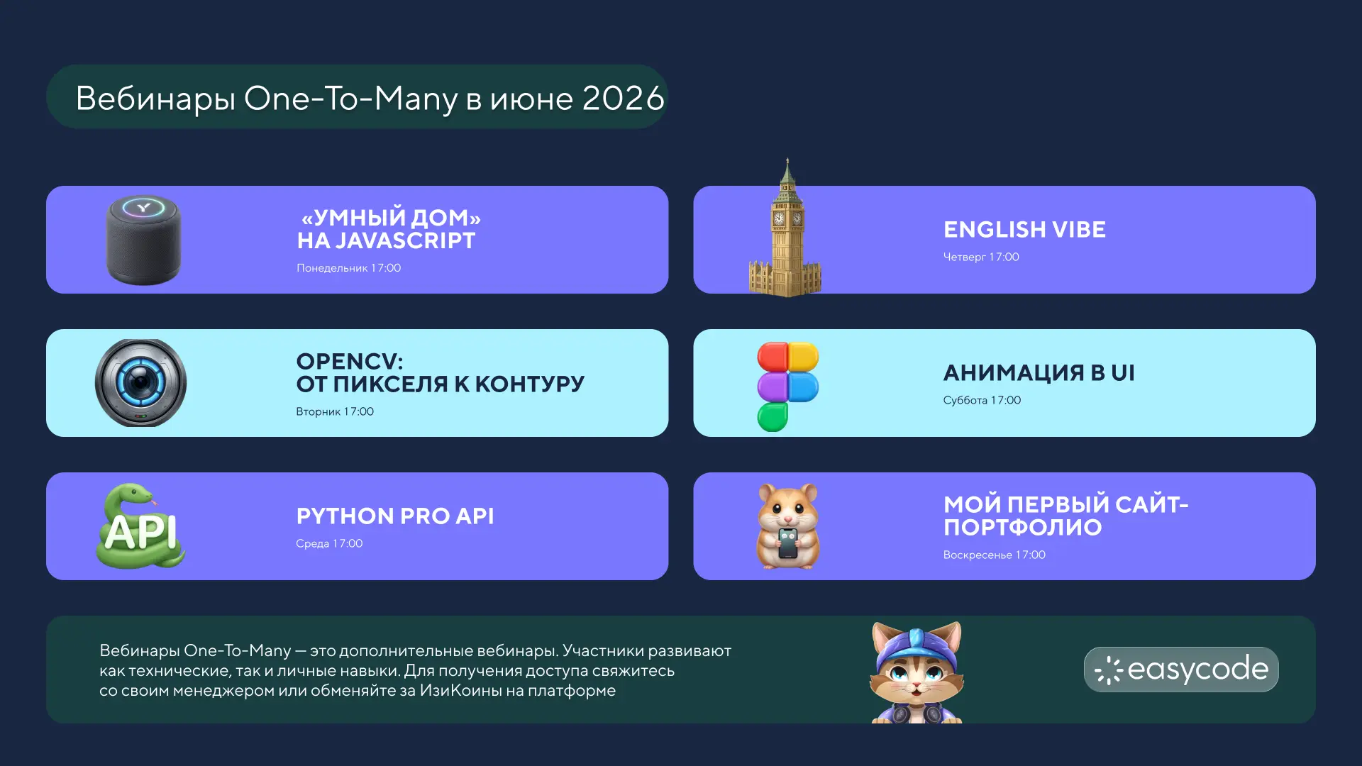 Вебинары One-To-Many — это образовательные вебинары. Длятся 1 час, чтобы получить досту...