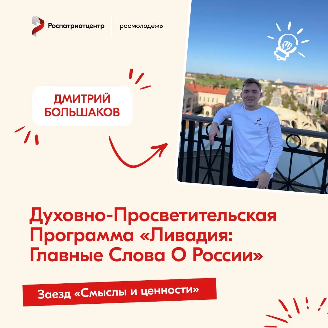 🌊 Почему молодые люди со всей страны отправляются в Крым, чтобы принять участие в миссии «Ливадия»?