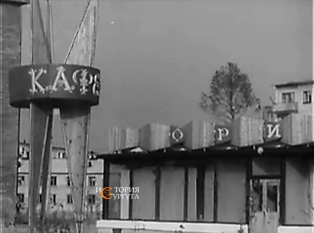 Фасад сургутского кафе "Зори". НГДУ