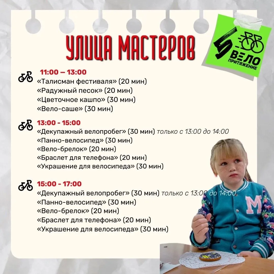 ✅ До главного велосипедного старта осталось всего 3 дня – изучайте программу, планируйт...