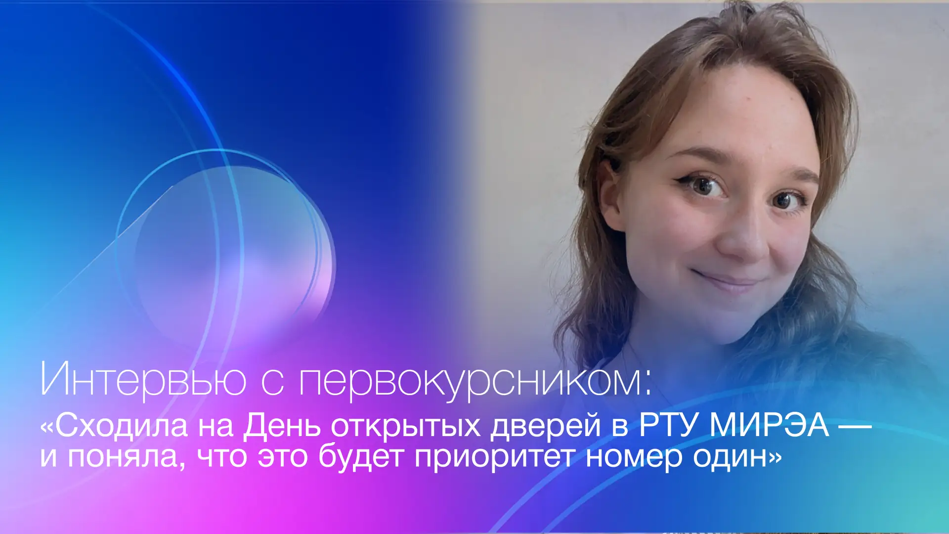 Екатерина Макашина — студентка программы Радиоэлектронные комплексы связи, локации и навигации (11.0