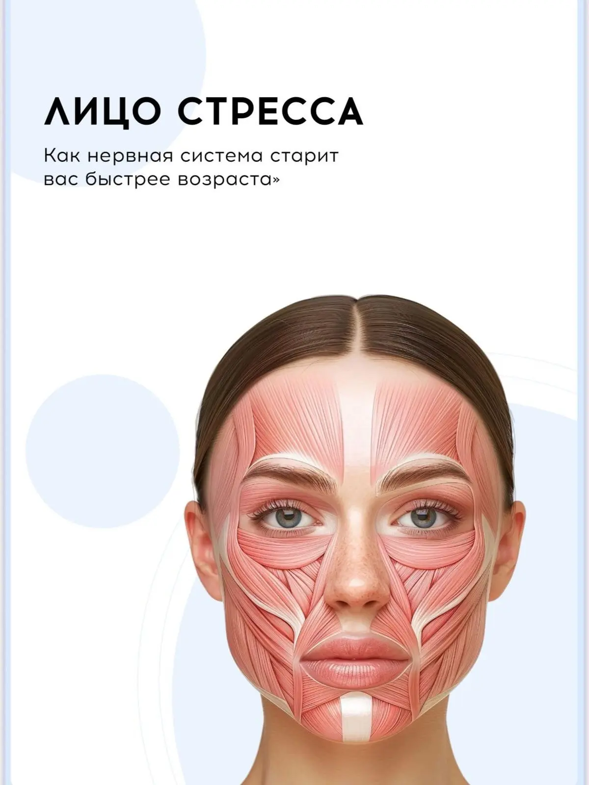 Лицо стресса 😱

Как нервная система старит вас быстрее возраста 👆🏻

КОСМЕТОЛОГ