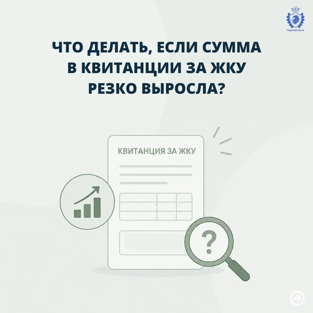 Иногда платеж за квартиру неожиданно становится выше обычного. Причины могут быть разными: изменилис