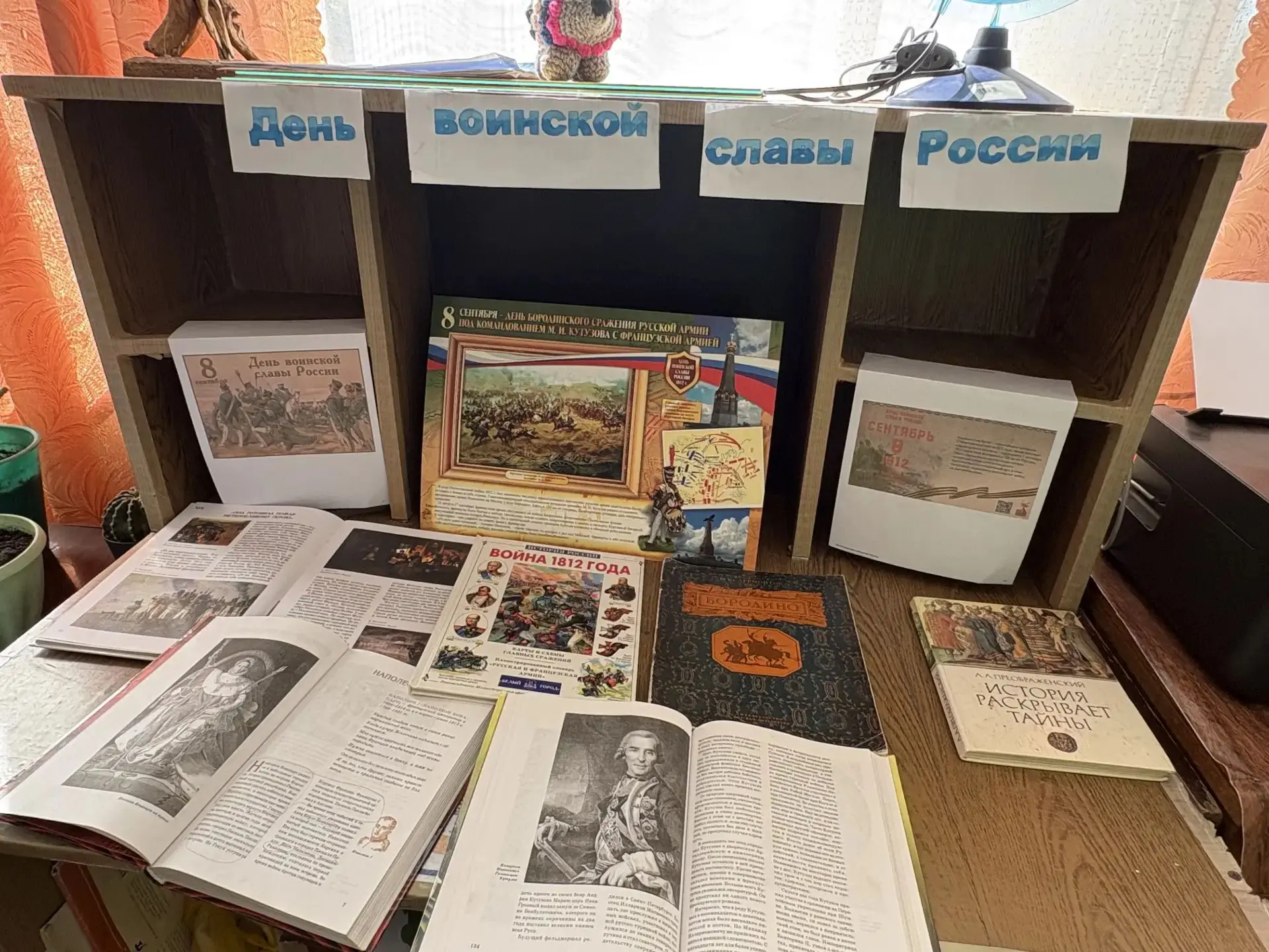 Час истории ко Дню Бородинского сражения в МБОУ «Мысовская СОШ»