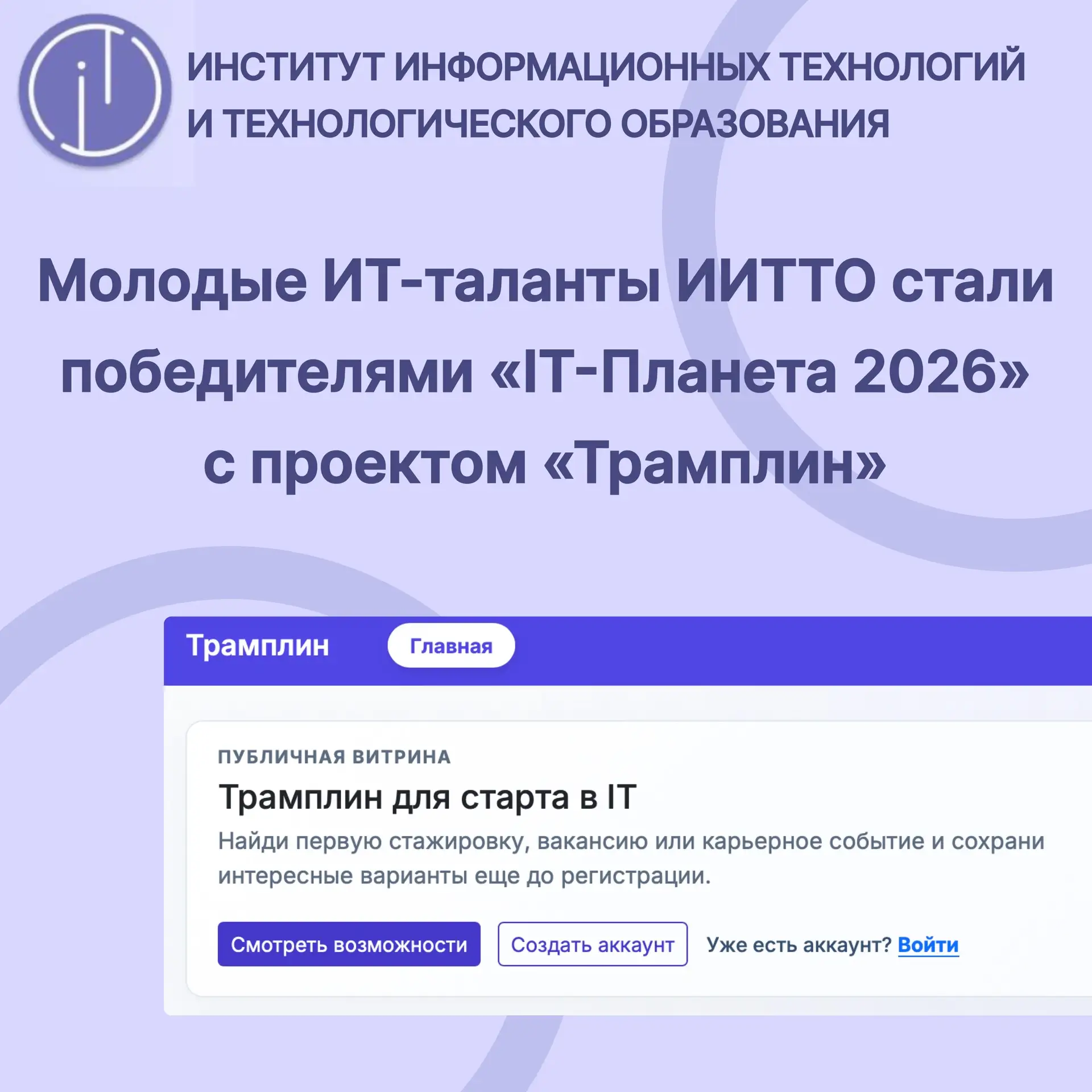 🏆 Молодые ИТ-таланты ИИТТО стали победителями «IT-Планета 2026»

Студенты института информационных 