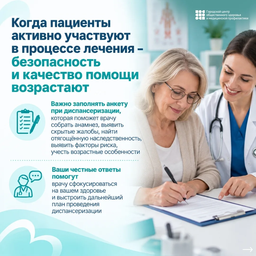 Почему важно честно и полно заполнять анкету при диспансеризации