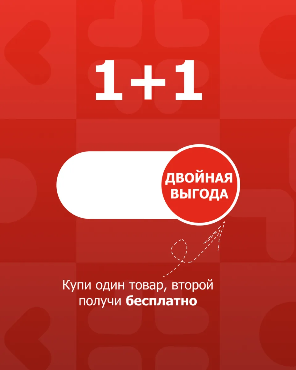🎯 Умножайте выгоду с «НАШ»! Двойная порция удовольствия по цене одной!

⚡️ Невероятное предложени