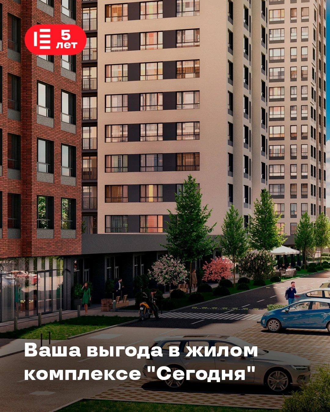 🔥 Успейте забрать свою выгоду в жилом комплексе «Сегодня»!
