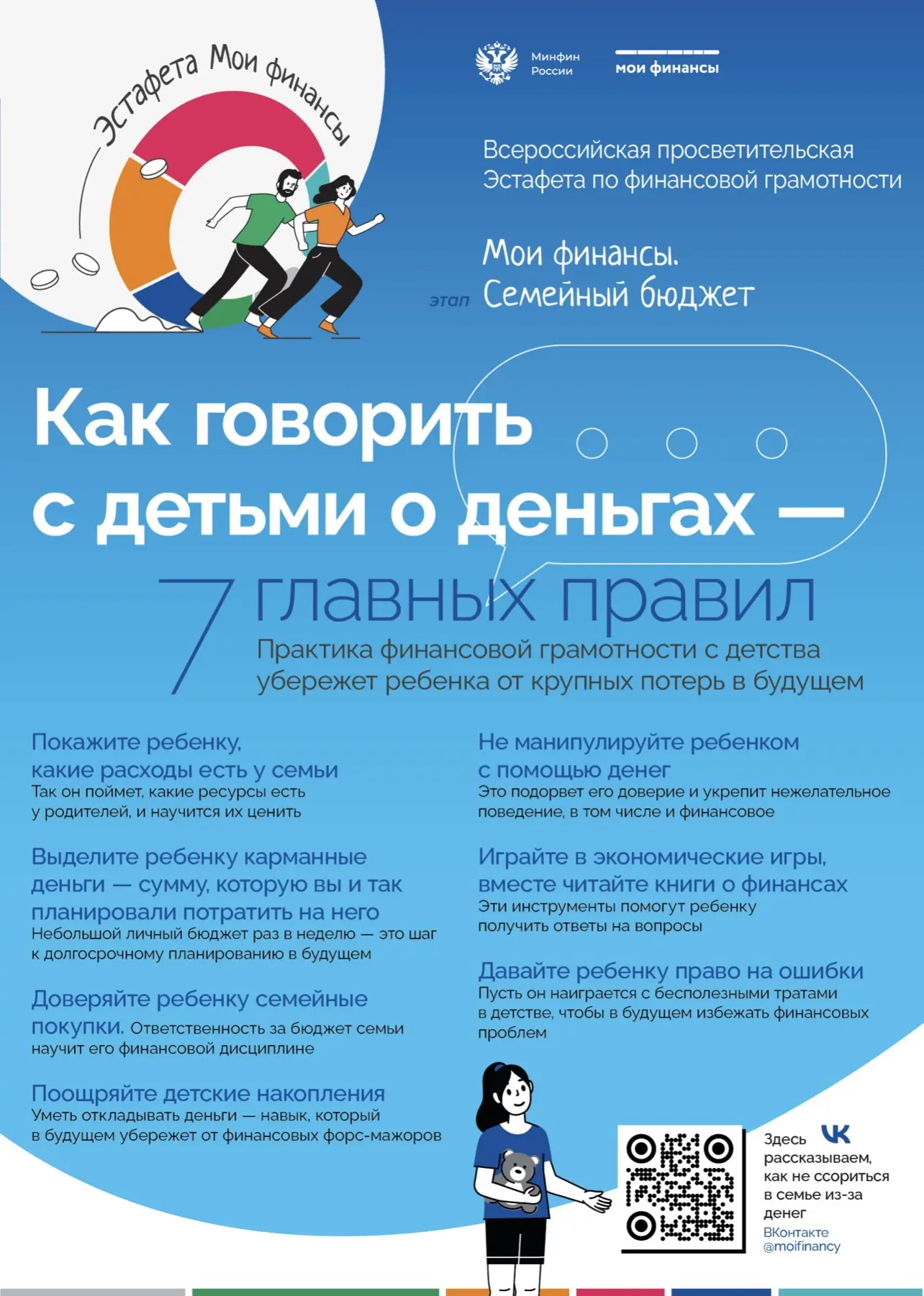 Как говорить с детьми о деньгах: 7 главных правил