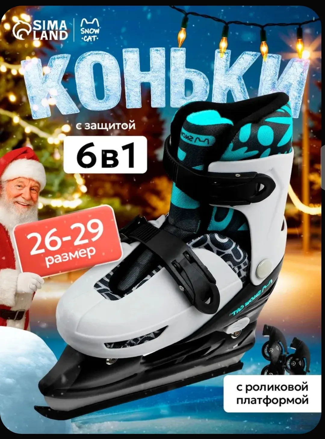 Ребёнок снова вырос из коньков? 😩