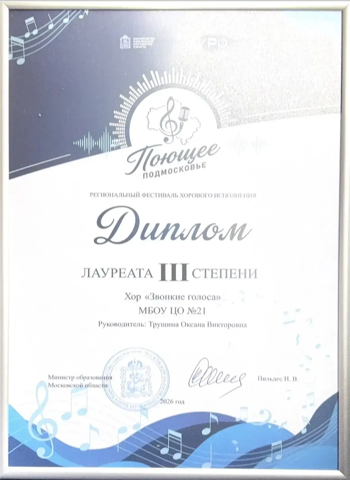 🎶Первоклассники Центра образования № 21 покорили сцену!🎶   Сегодня хор «Звонкие голоса» принял участ