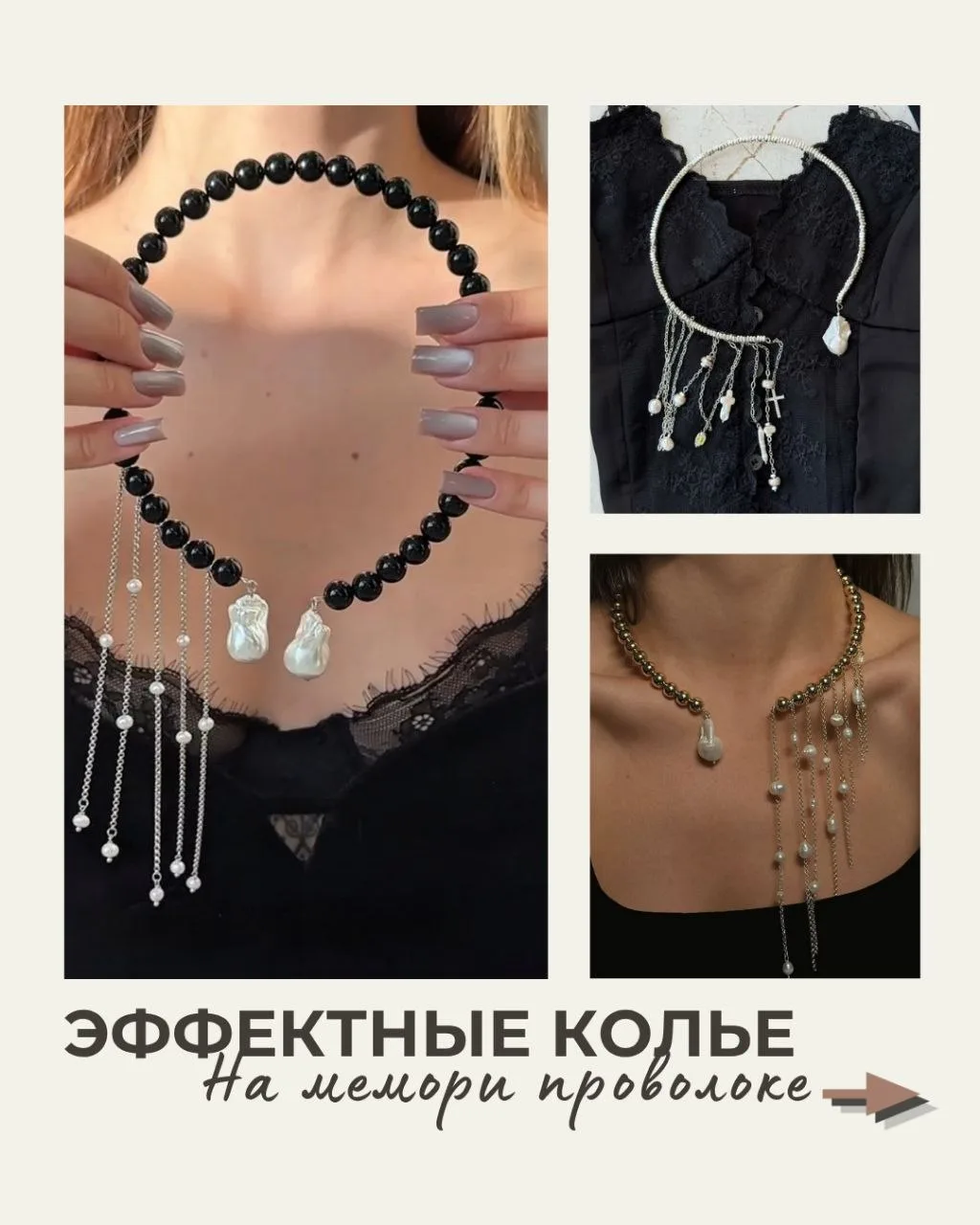 Вдохновляйтесь нашей подборкой украшений на мемори проволоке 🤩