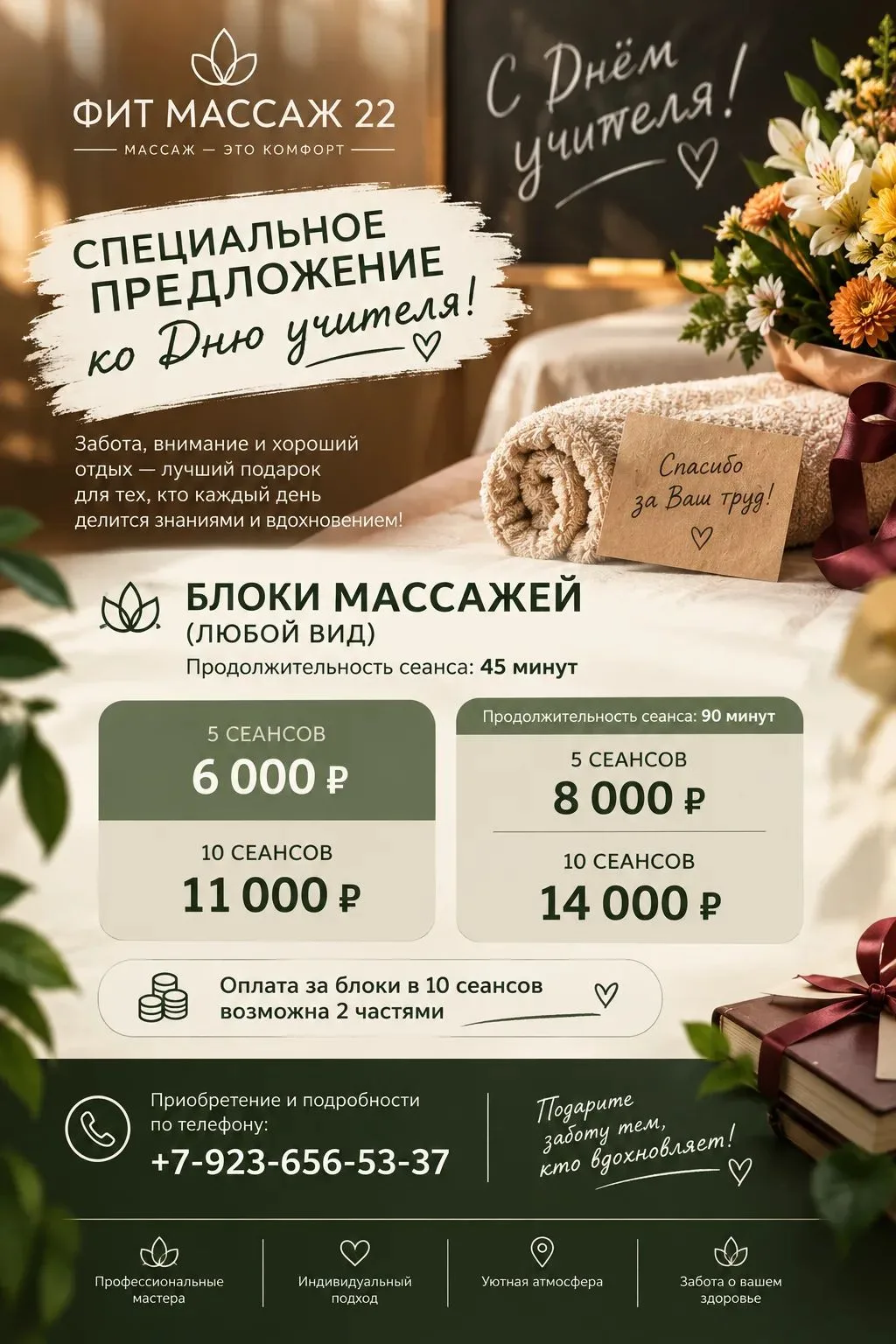 Предложение действует до 05.10.26 включительно ✅