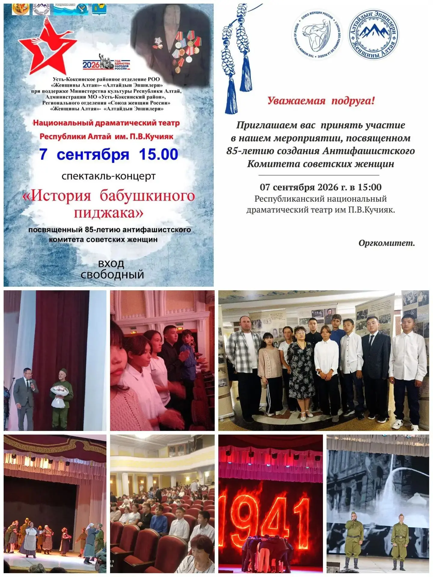 7 сентября в Национальном драматическом театре им.П.В.Кучияк состоялся спектакль-концер...