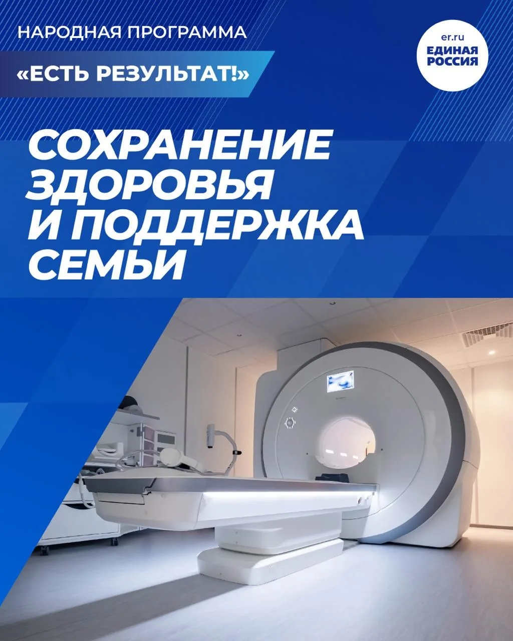 Поддержка семей и развитие медицины — важные направления народной программы Единой России.   Вице-пр