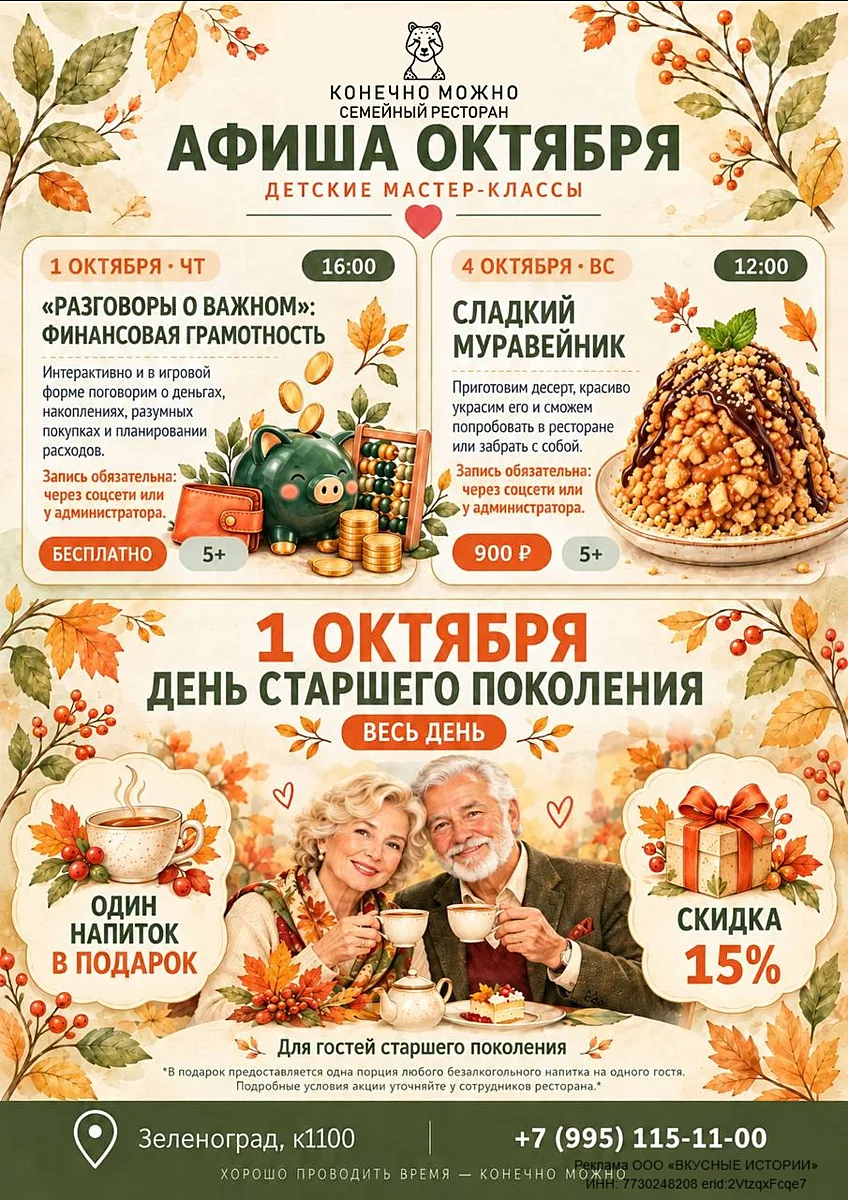 🍂 Октябрь в «Конечно можно» начинается с тёплых встреч для всей семьи!