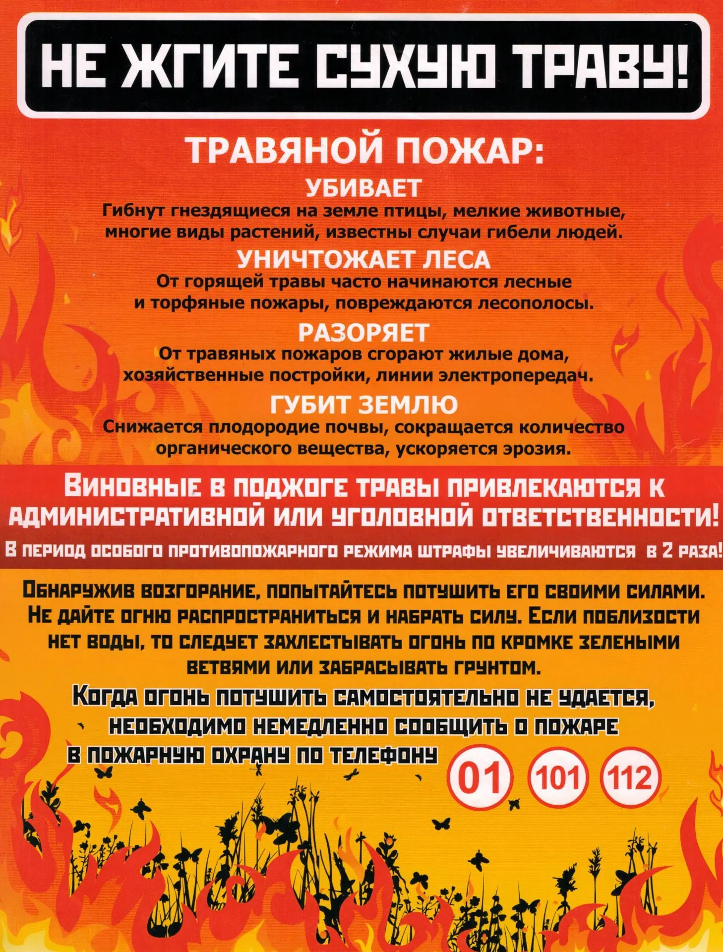 Соблюдайте правила противопожарной безопасности!