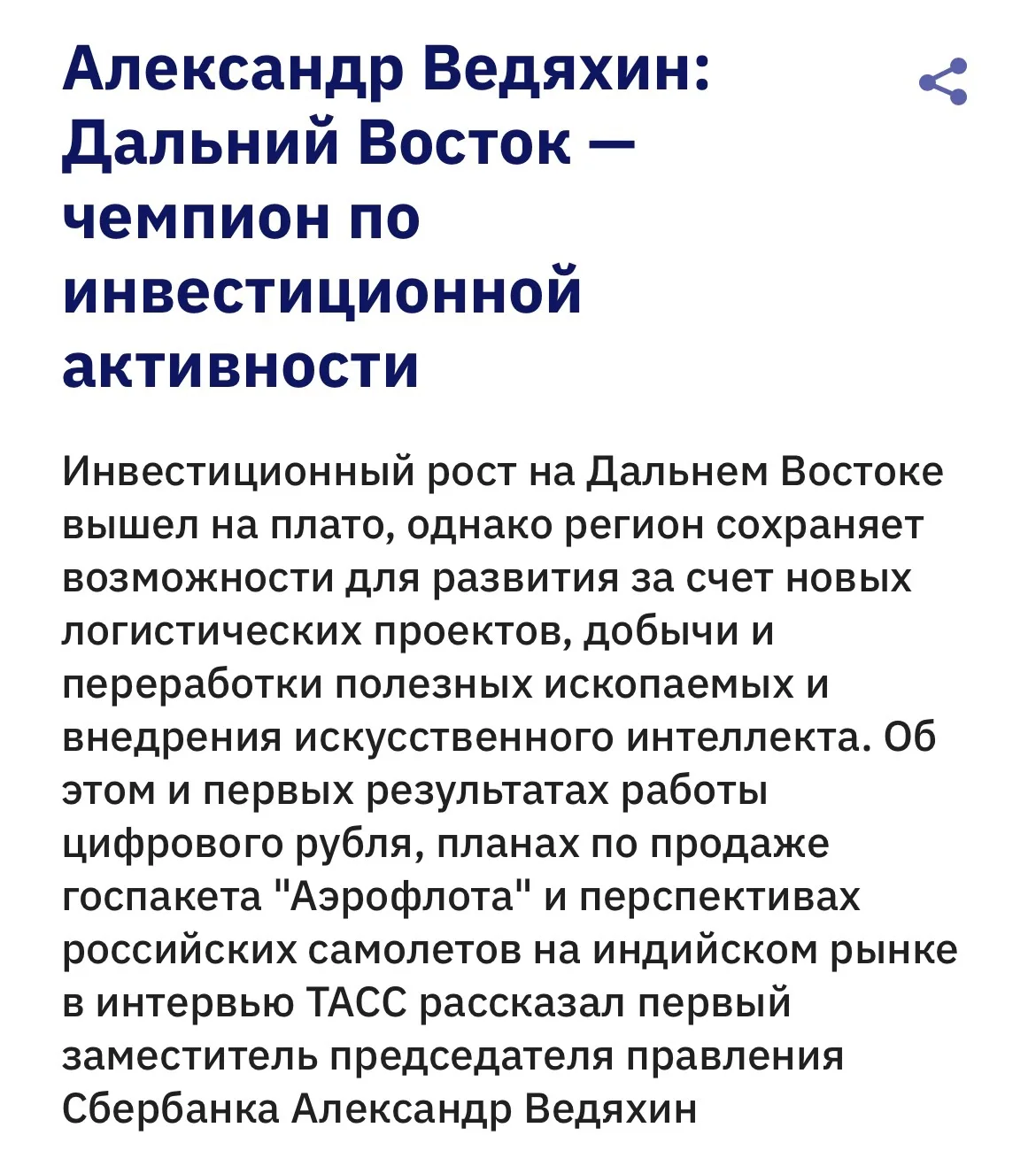 Почти четверть «Аэрофлота» выставят на биржу