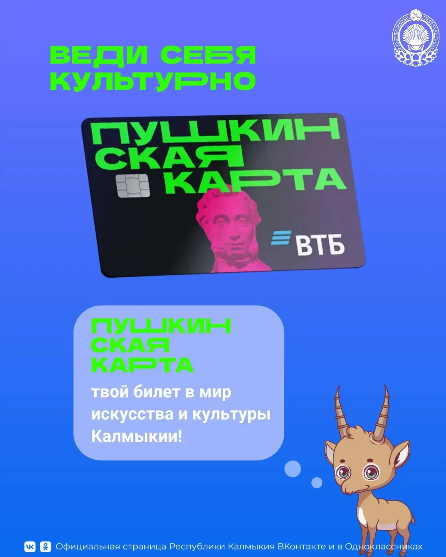 Пушкинская карта – теперь в ВТБ