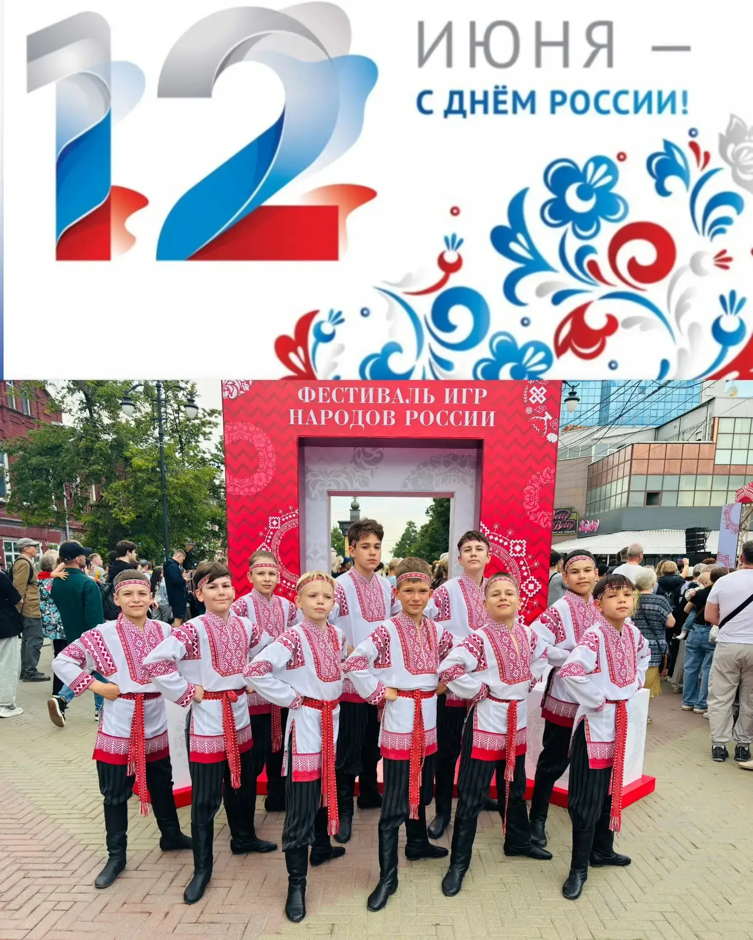 Сегодня, 12 июня, в День России  наши парни из коллектива «Браво, парни!» (художественный руководите