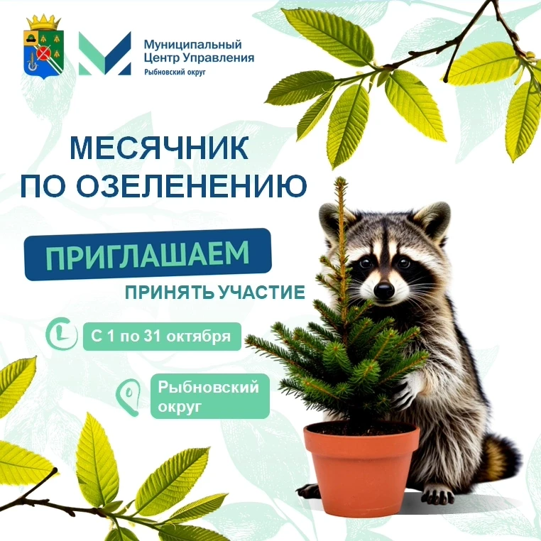 🌳 Друзья! В регионе объявлен месячник по озеленению. Он продлится весь октябрь.