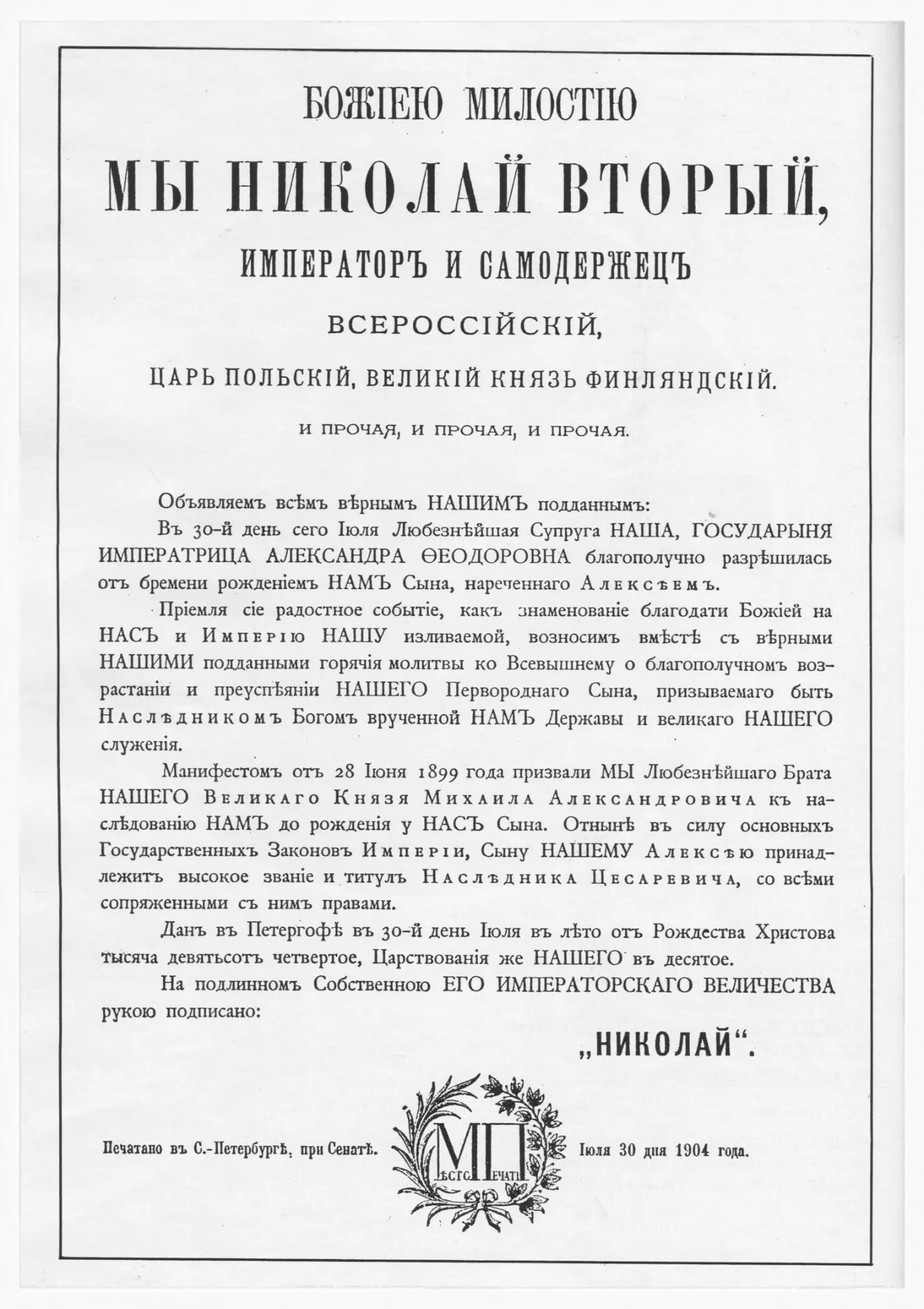🕊 12 августа — 122 года со дня рождения святого страстотерпца Цесаревича Алексея Никол...
