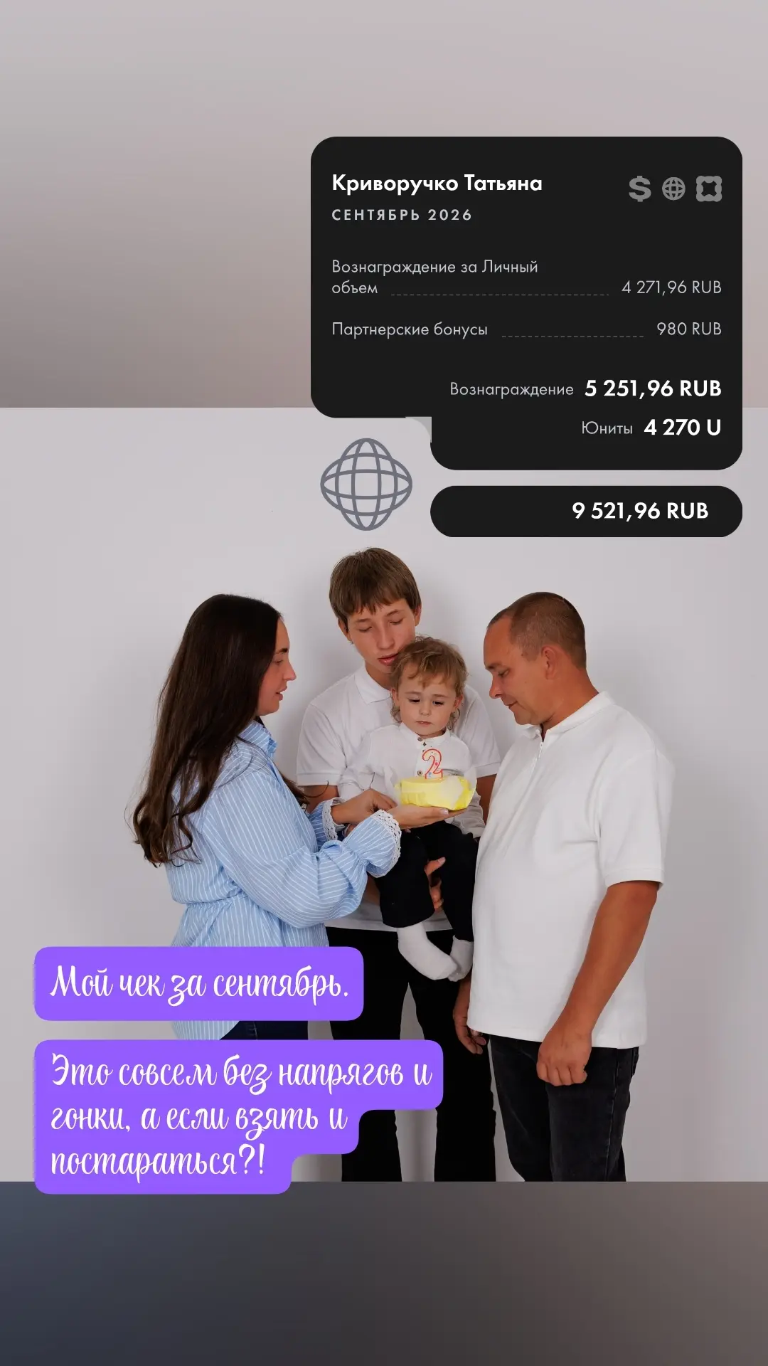 Мой чек за сентябрь.