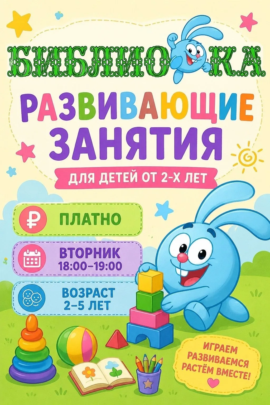 🧸 «Библиокрошка» снова в деле!