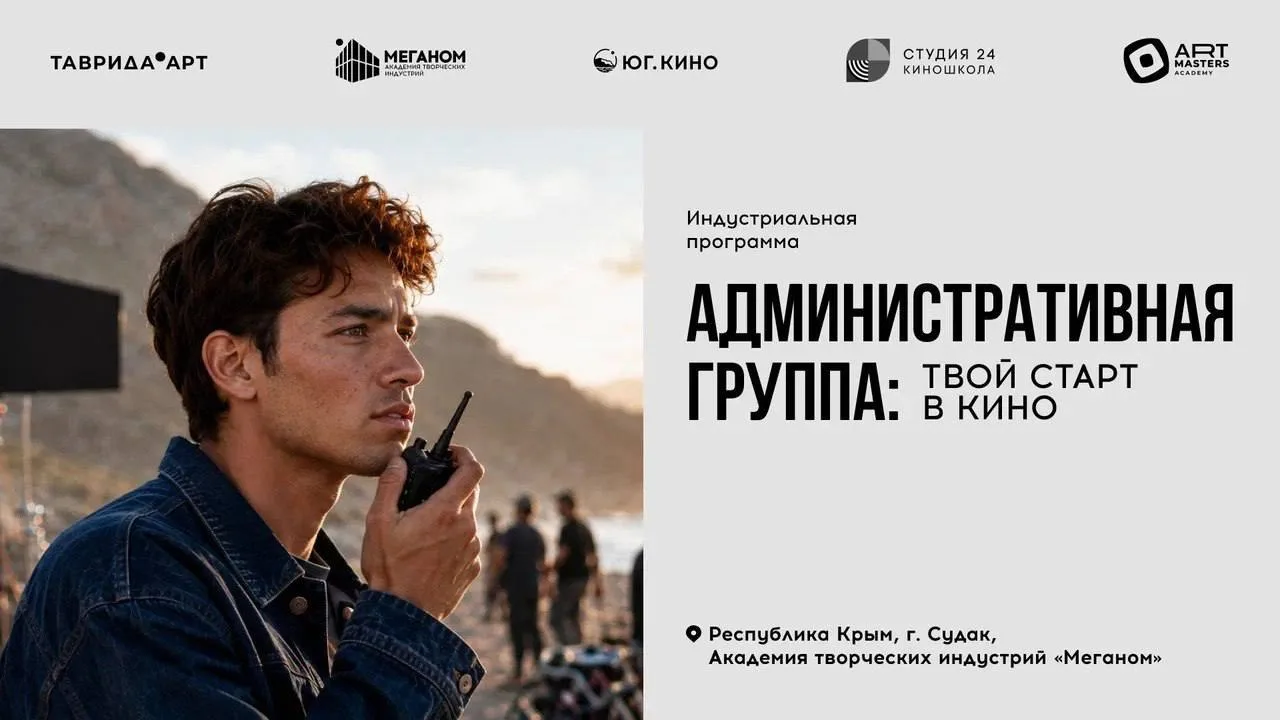 Участники СВО могут получить новую профессию и сделать первый шаг в кино 🎥