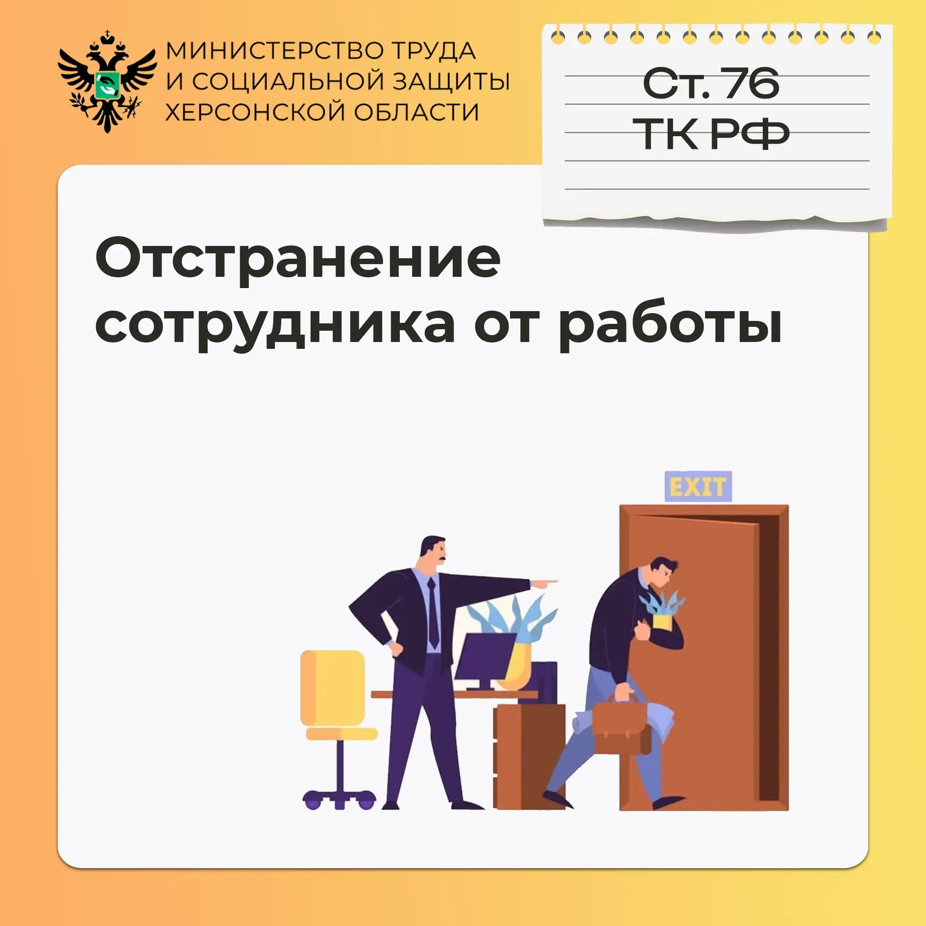 Отстранение от работы