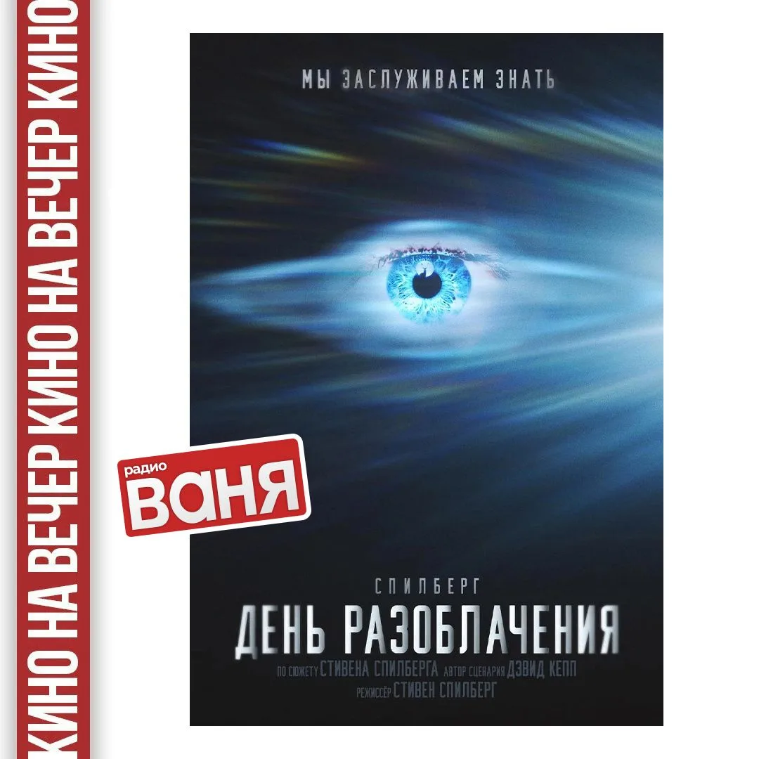 📺КИНО НА ВЕЧЕР от Андрея Шмурая: День разоблачения

Бывший сотрудник секретной правительственной ор