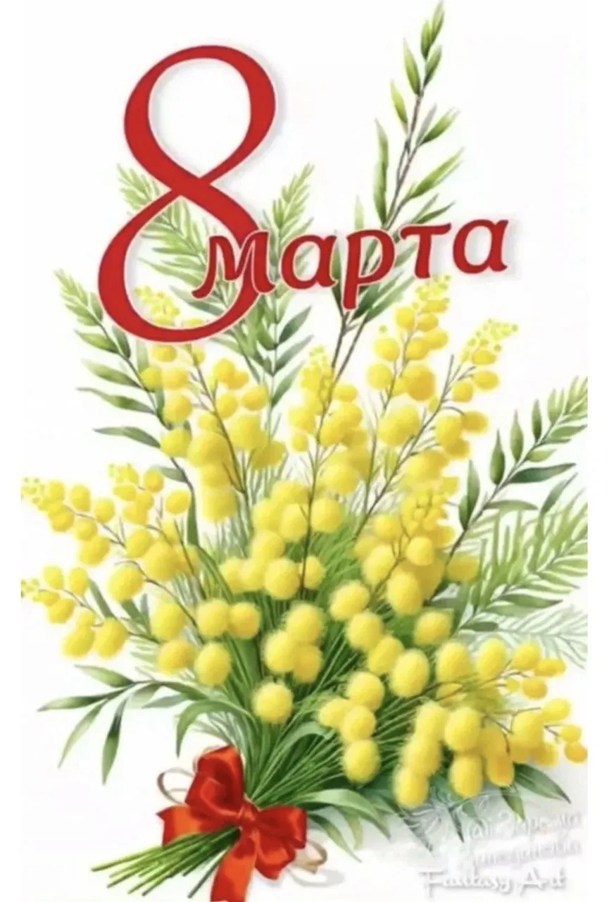 Дорогие наши прекрасные дамы!