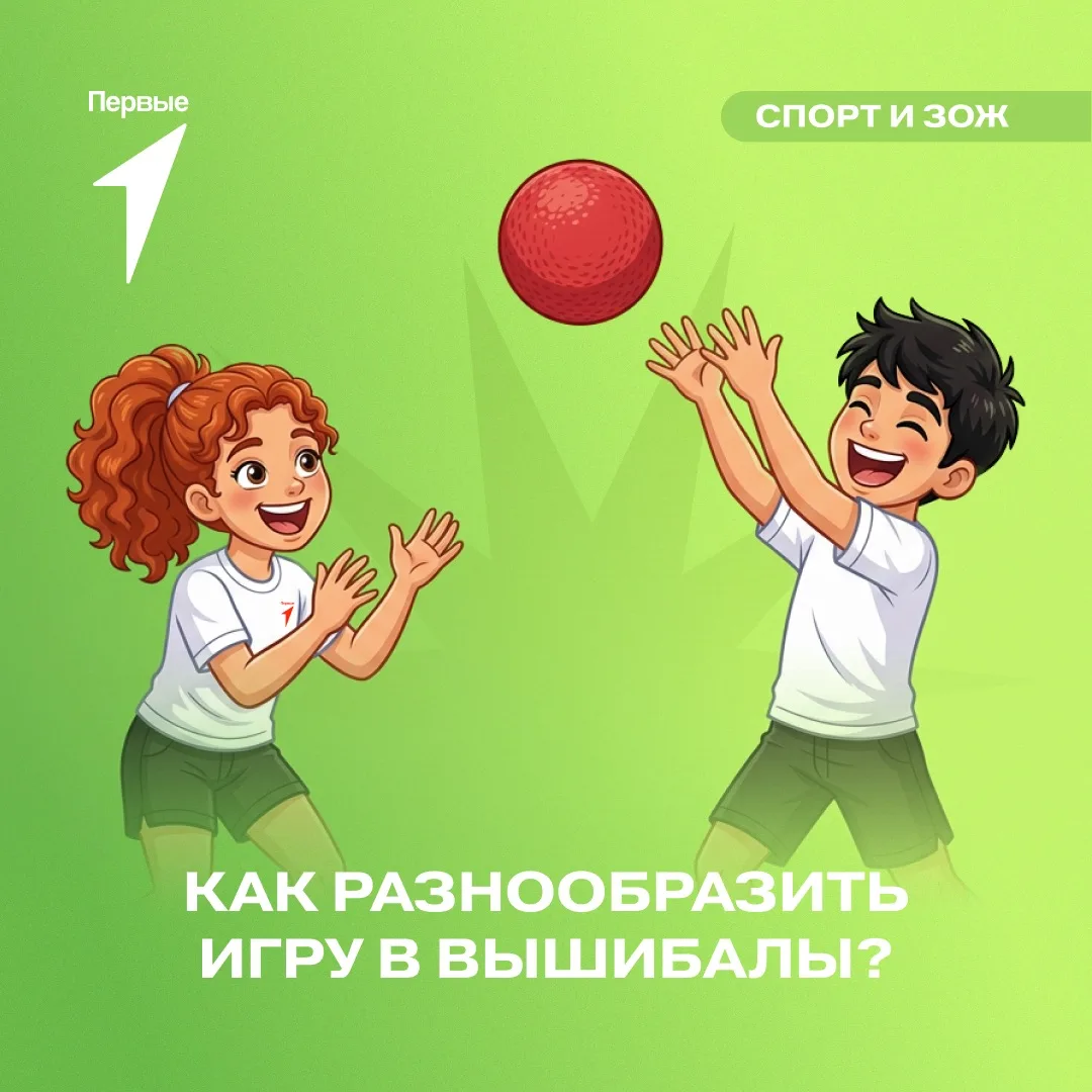 🏐 Вышибалы могут быть намного интереснее, чем кажется на первый взгляд! 

Достаточно добавить неско