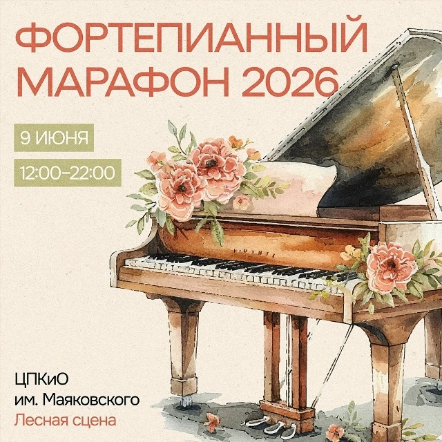 🎹Это будет красиво: в парке Маяковского пройдет марафон игры на фортепиано