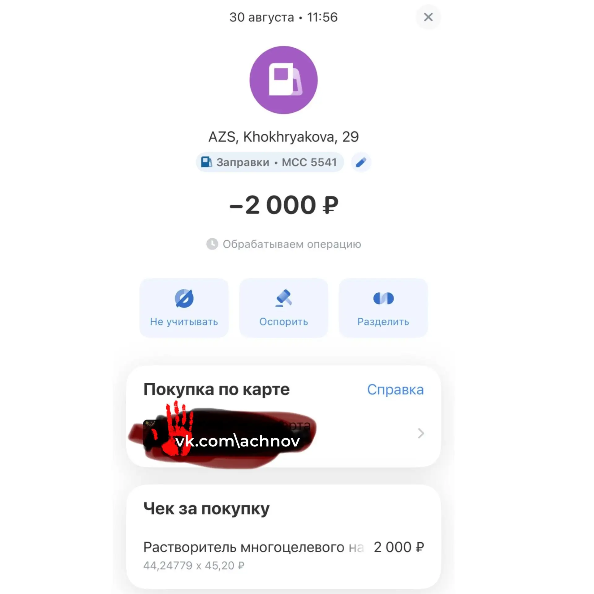 ❗Челябинец пожаловался на автозаправку в Курчатовском районе. После залива топлива - ег...