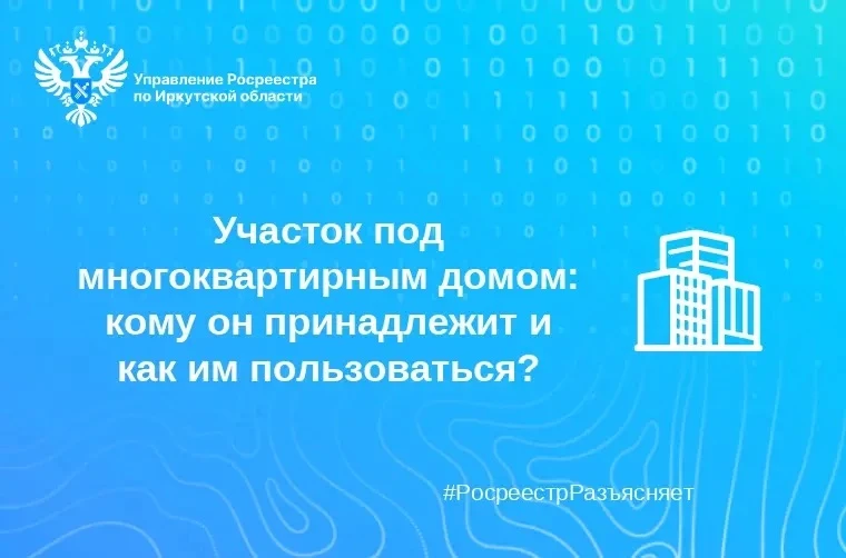Участок под многоквартирным домом: кому он принадлежит и как им пользоваться?