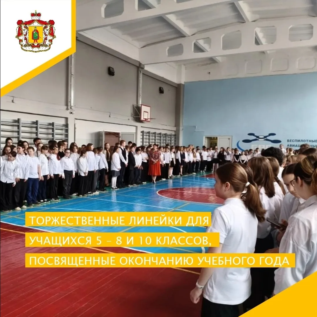 🌟🎊ТОРЖЕСТВЕННЫЕ ЛИНЕЙКИ, ПОСВЯЩЕННЫЕ ОКОНЧАНИЮ УЧЕБНОГО ГОДА🎊🌟
 
25 мая 2026 года в школе прошли