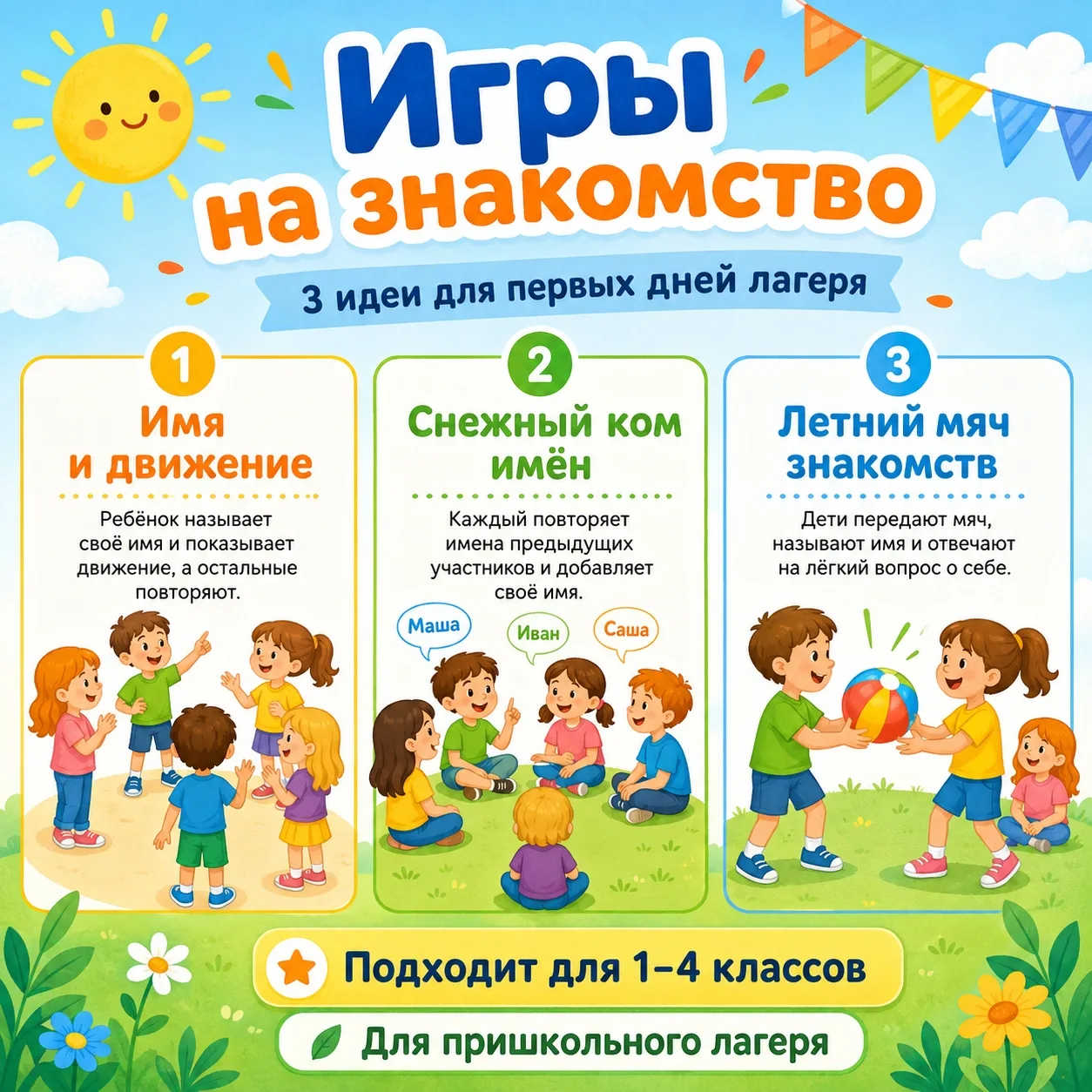 Летний лагерь. 120 игр на каждый день