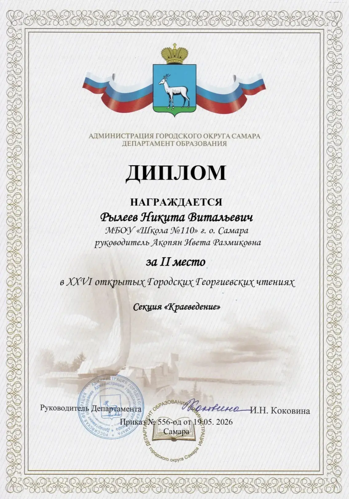 6 мая 2026 г. на базе МБОУ Школа № 176 прошел 
очный этап городского конкурса Георгиевские чтения. У