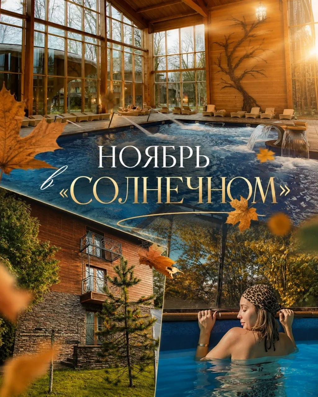 ☀ НОЯБРЬ БУДЕТ «СОЛНЕЧНЫМ»