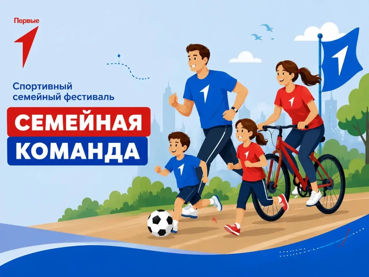 🥇На старт всей семьёй!