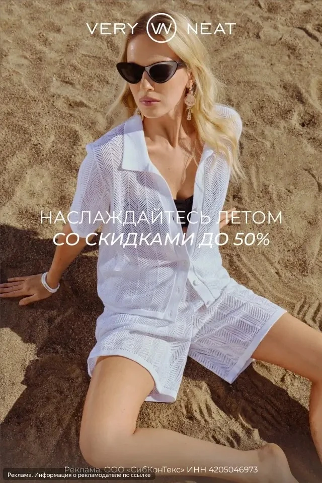 Успевайте отхватить базовые вещи на распродаже в Very Neat 😍