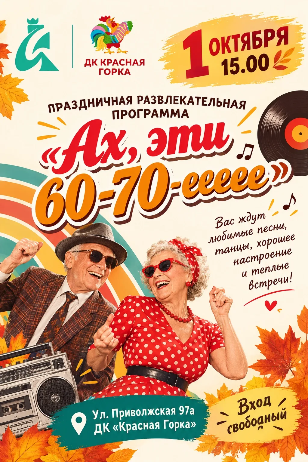 🌷 С Днём пожилого человека!