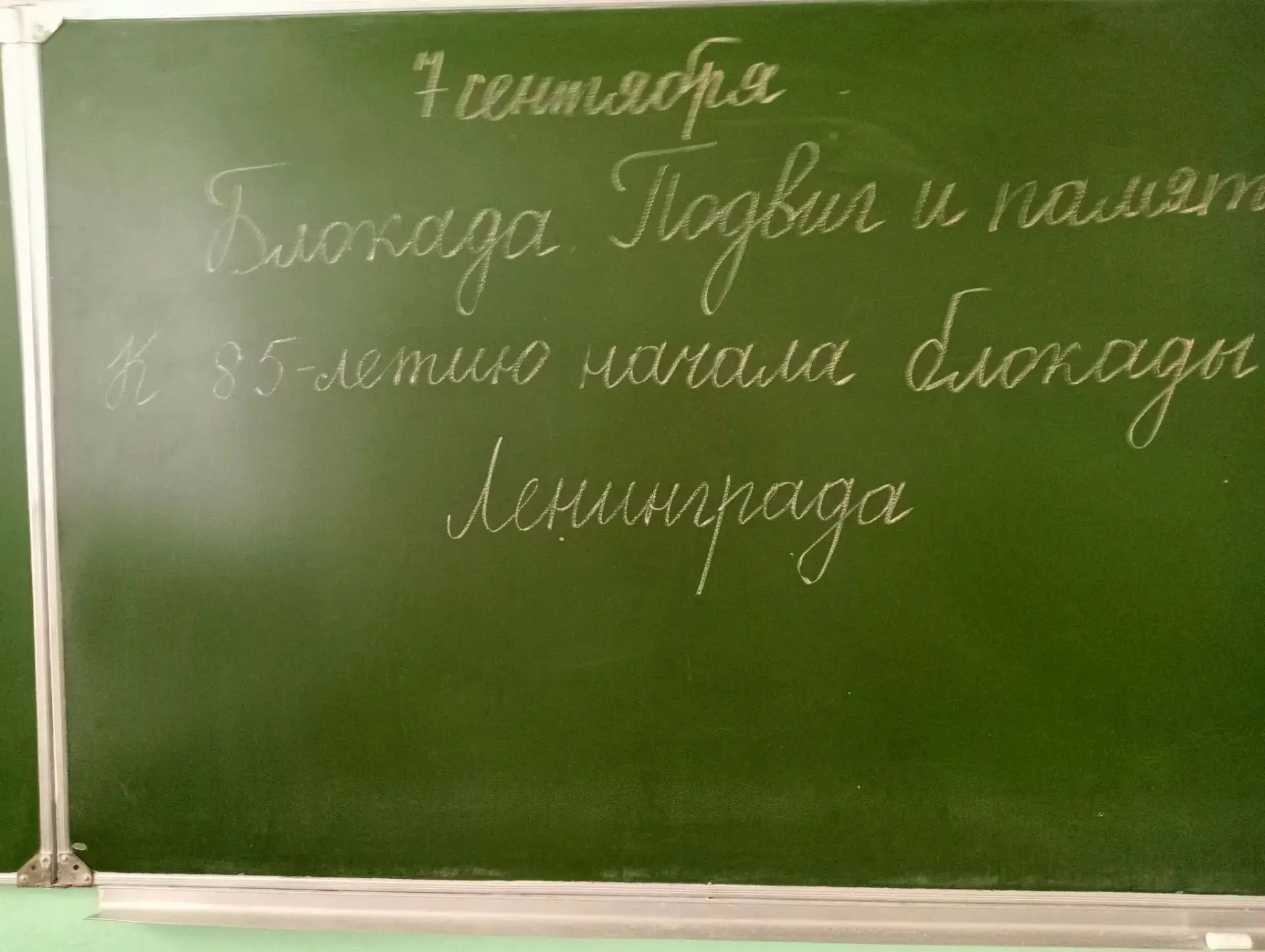 7 сентября в нашей школе прошли внеурочные занятия из цикла «Разговоры о важном».