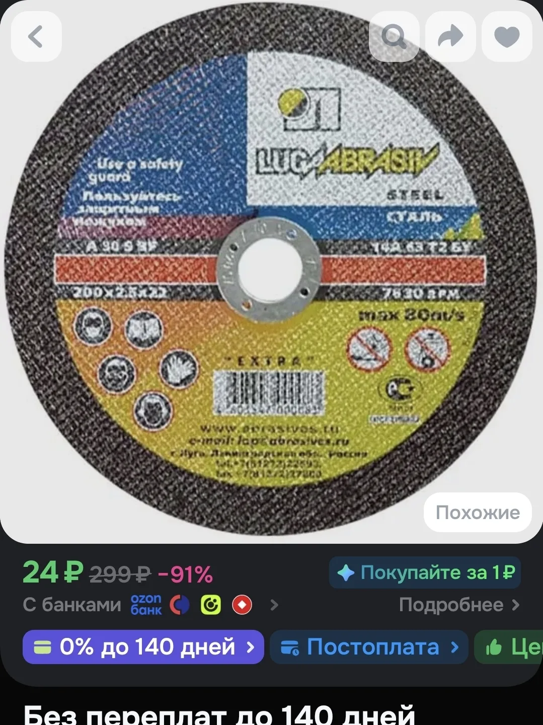 Круг отрезной по металлу, 125 х 1,2 х 22,2 мм (Луга)// Россия, 73655