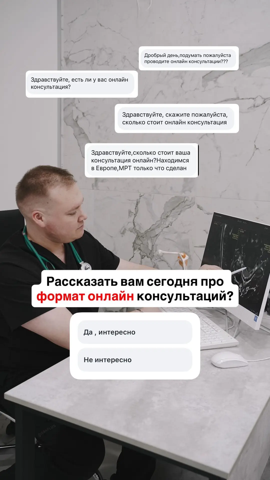 Часто стали поступать запросы , на консультации он лайн