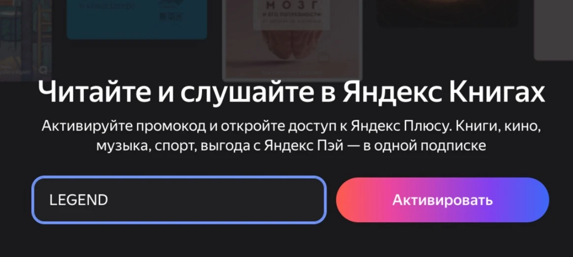 Яндекс Книги