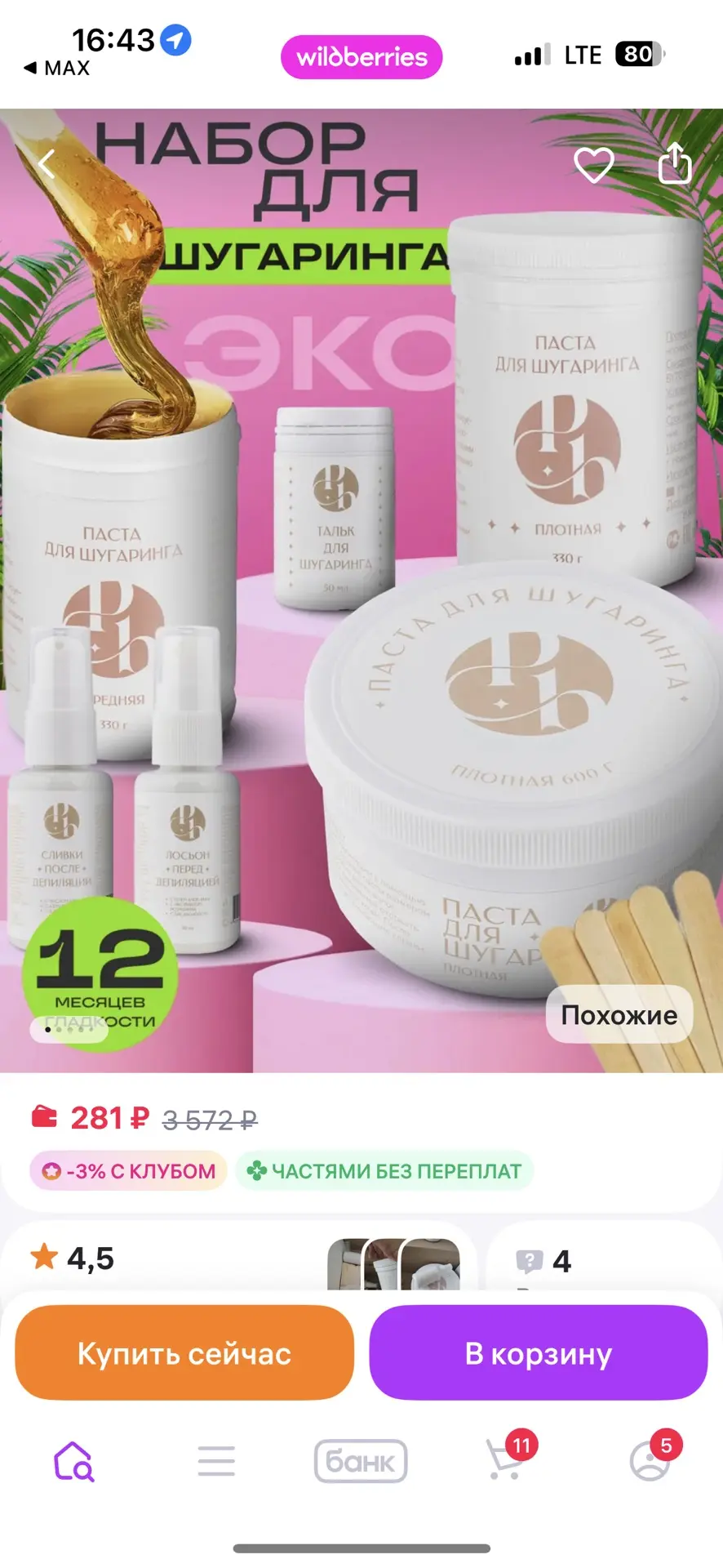 pilasso beauty Сахарная паста для шугаринга и депиляции набор