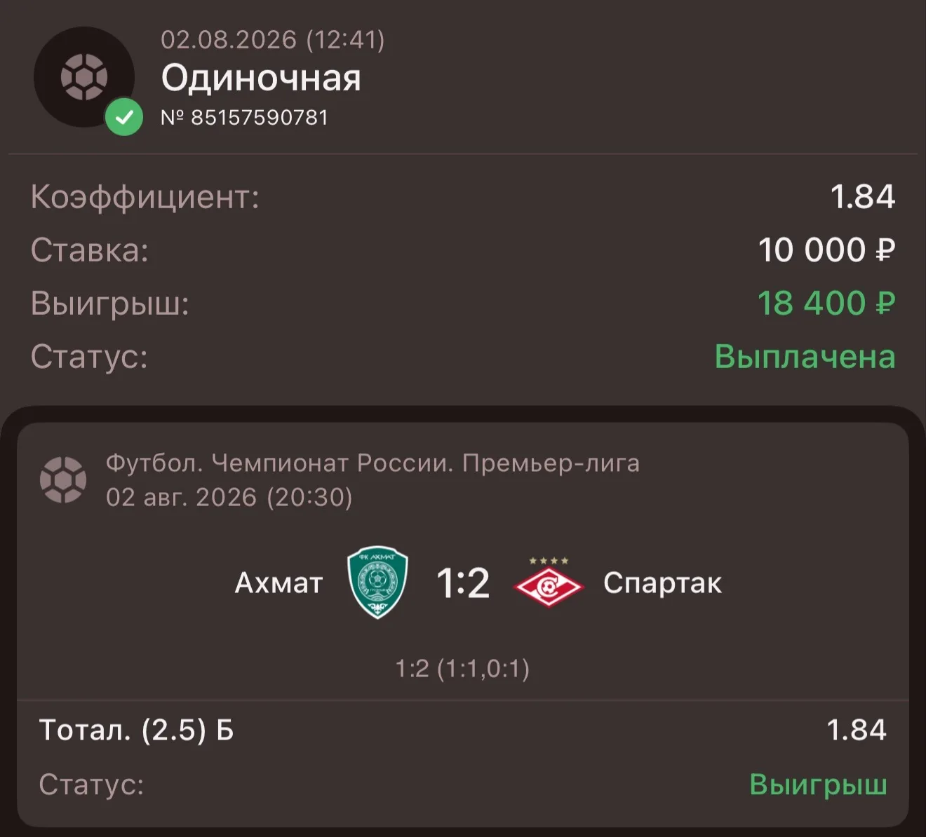 ✅🤌 Забираем победу по бесплатному прогнозу за КФ — 1.84

👌 Поздравляю всех с победой, идем дальше!